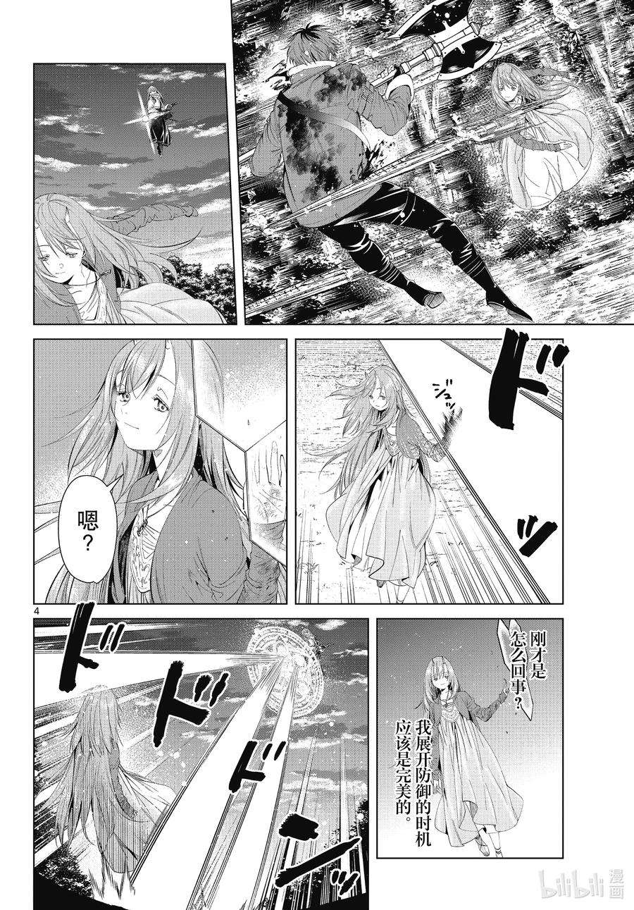 葬送的芙莉莲97 观察