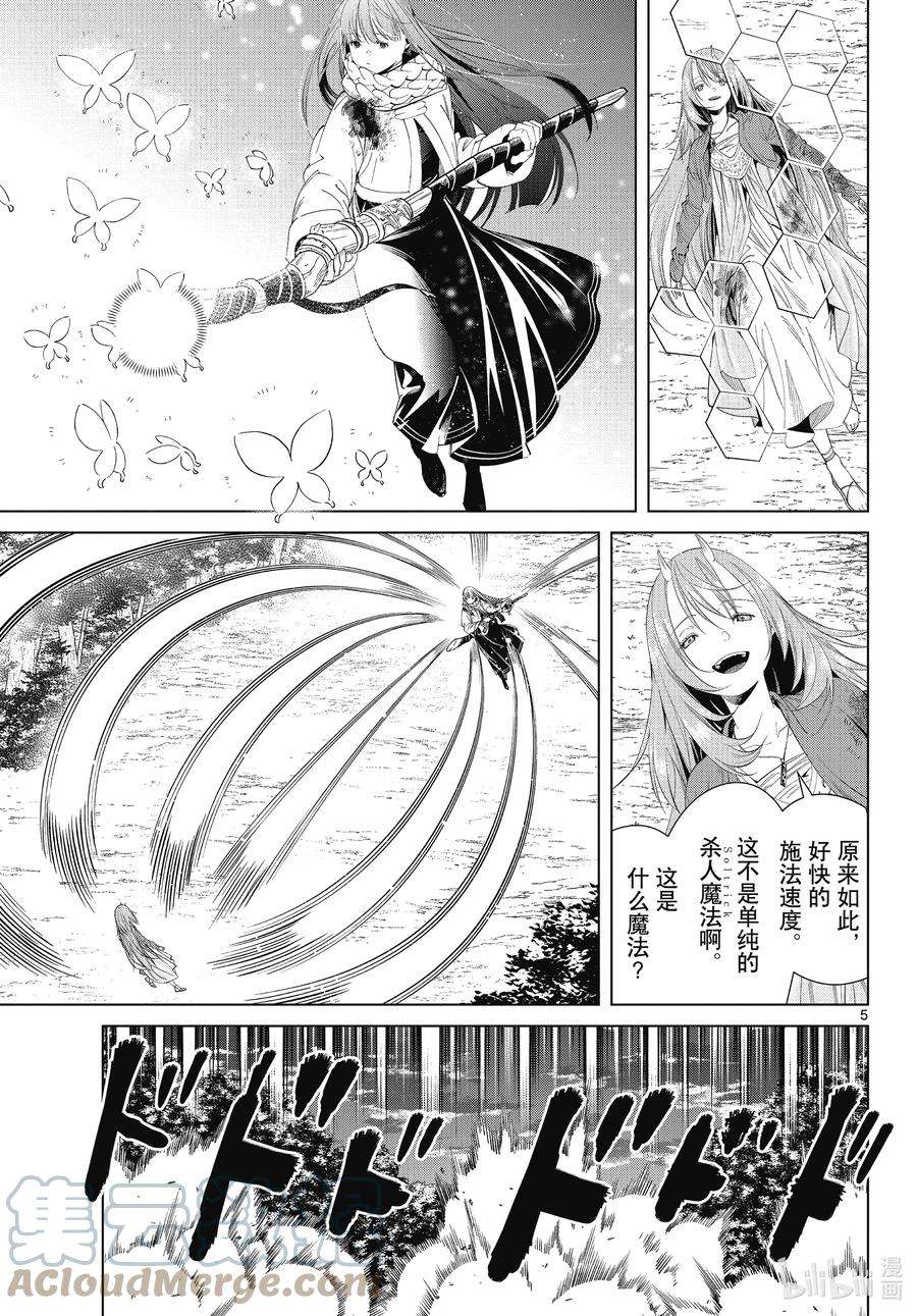 葬送的芙莉莲97 观察