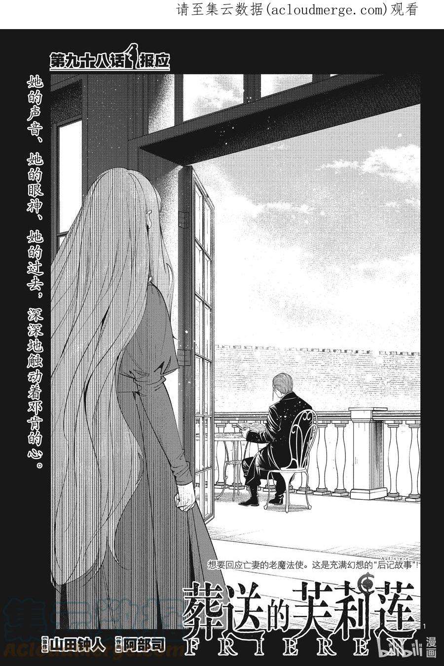 葬送的芙莉莲98 报应