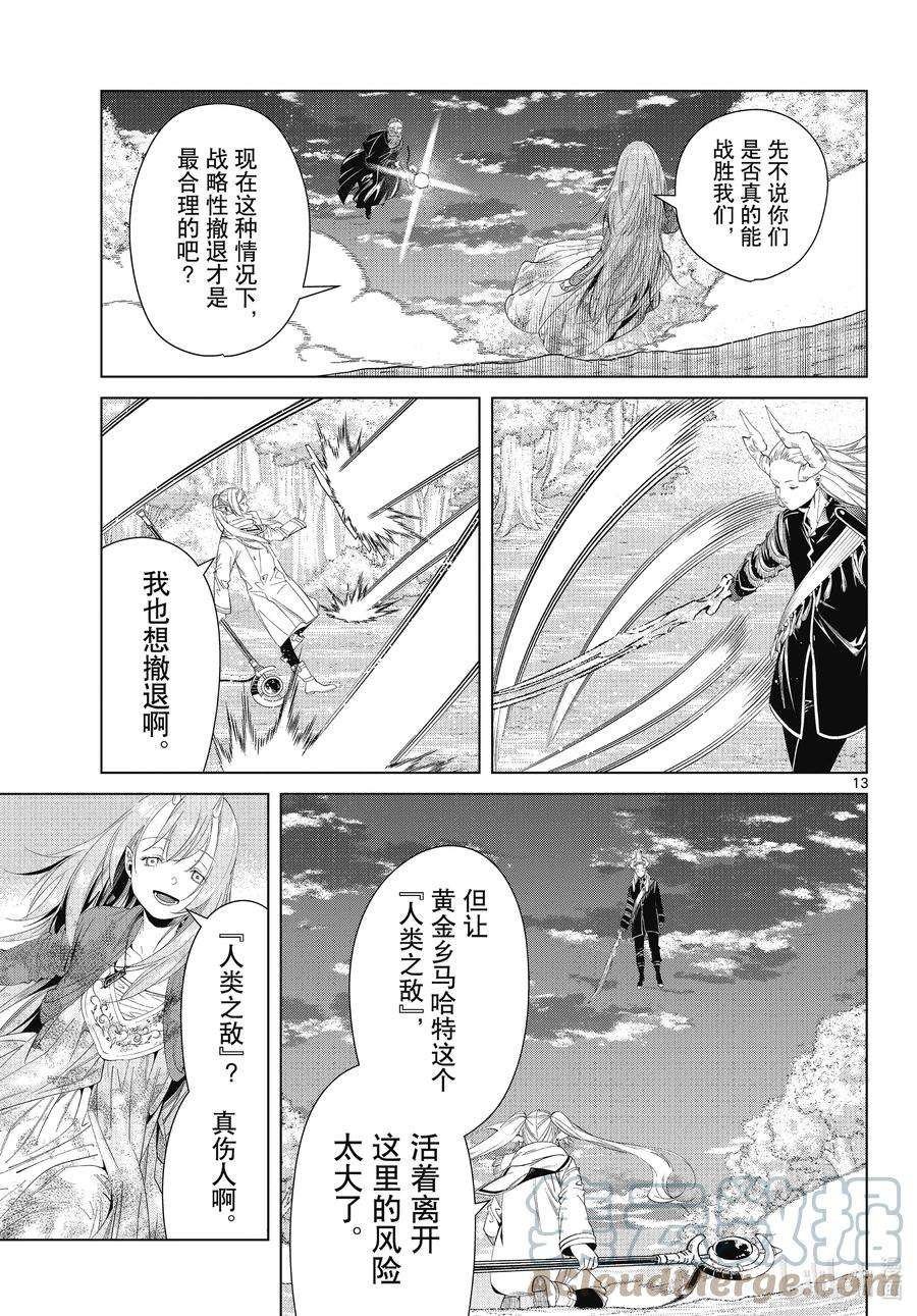 葬送的芙莉莲98 报应