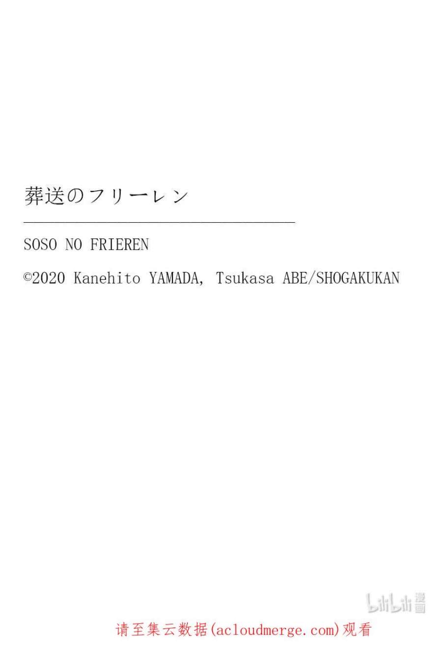 葬送的芙莉莲98 报应