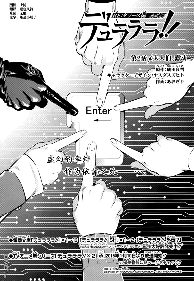 无头骑士异闻录 RE：DOLLARS篇第2话 大人们、蠢动