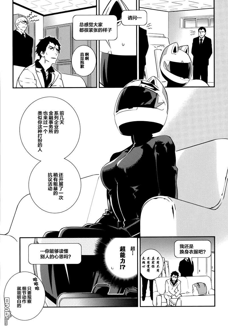 无头骑士异闻录 RE：DOLLARS篇第2话 大人们、蠢动