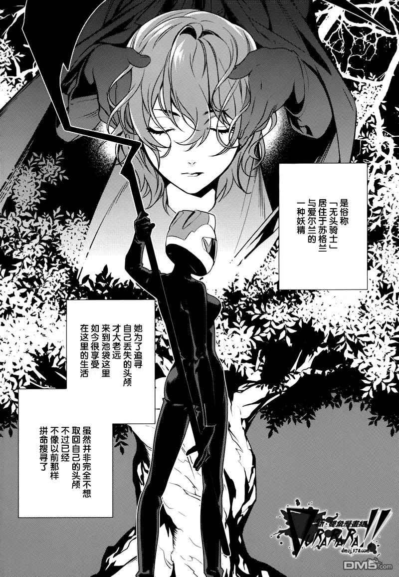 无头骑士异闻录 RE：DOLLARS篇第2话 大人们、蠢动