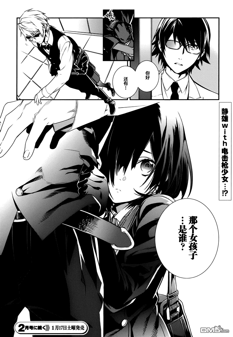 无头骑士异闻录 RE：DOLLARS篇第2话 大人们、蠢动