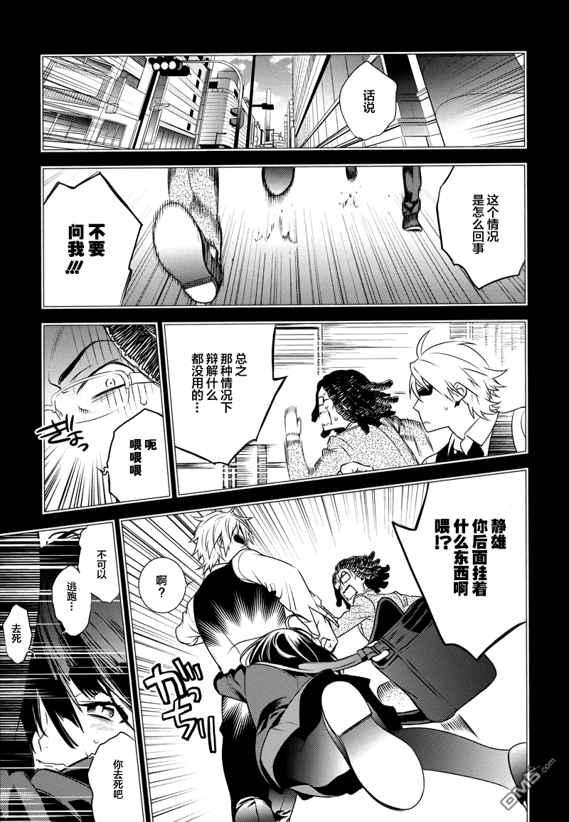 无头骑士异闻录 RE：DOLLARS篇第3话 纯情少年、突然陷入困惑