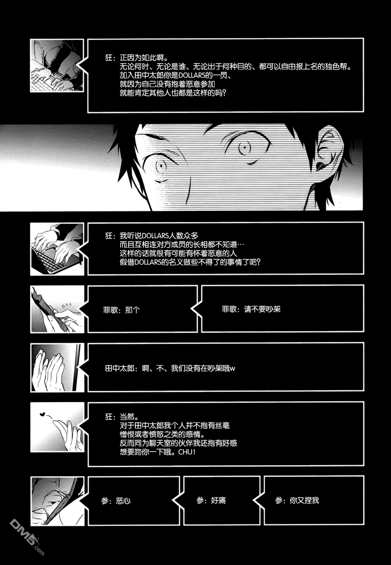 无头骑士异闻录 RE：DOLLARS篇第3话 纯情少年、突然陷入困惑