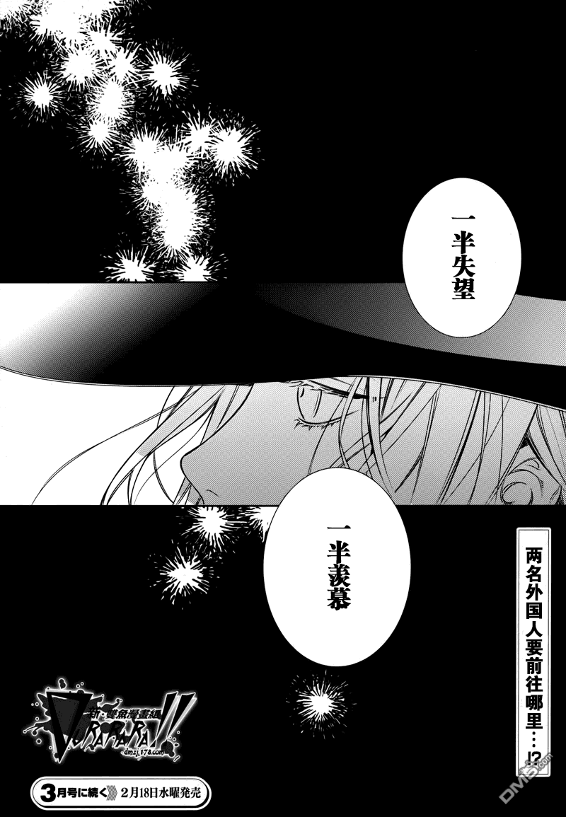 无头骑士异闻录 RE：DOLLARS篇第3话 纯情少年、突然陷入困惑