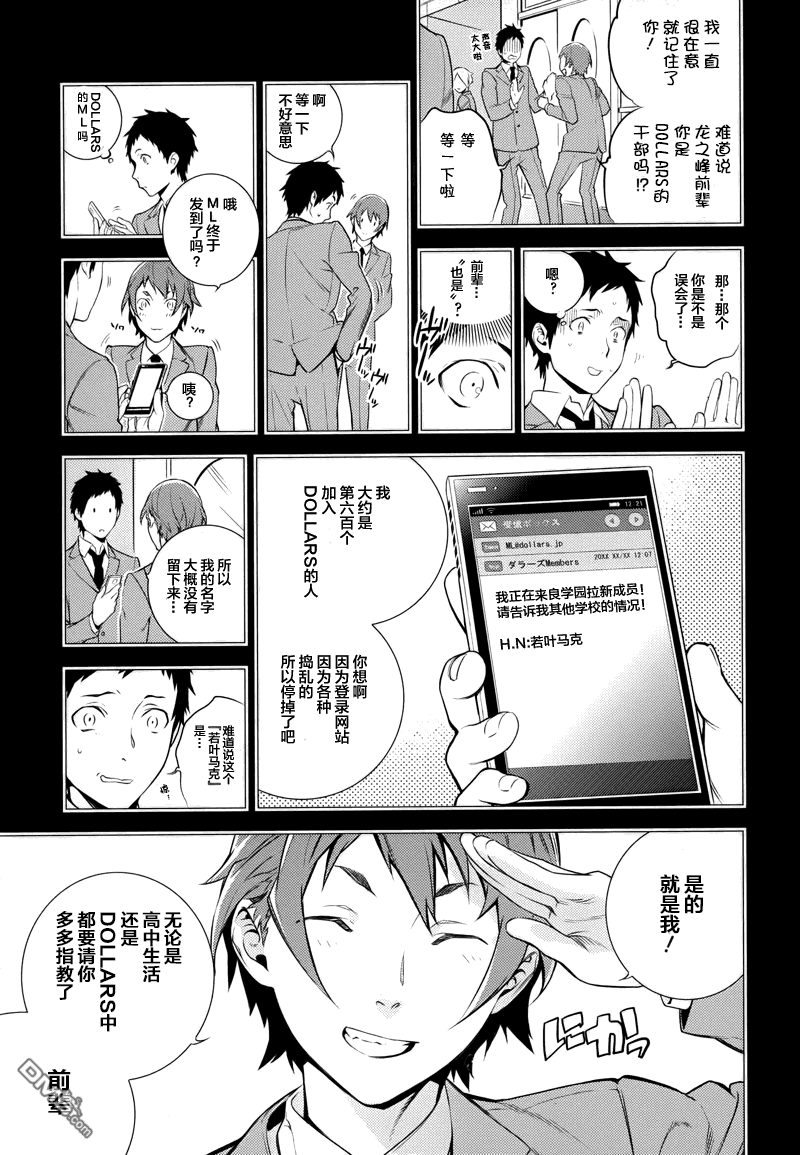 无头骑士异闻录 RE：DOLLARS篇第3话 纯情少年、突然陷入困惑