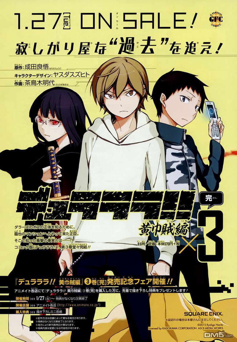 无头骑士异闻录 RE：DOLLARS篇第3话 纯情少年、突然陷入困惑