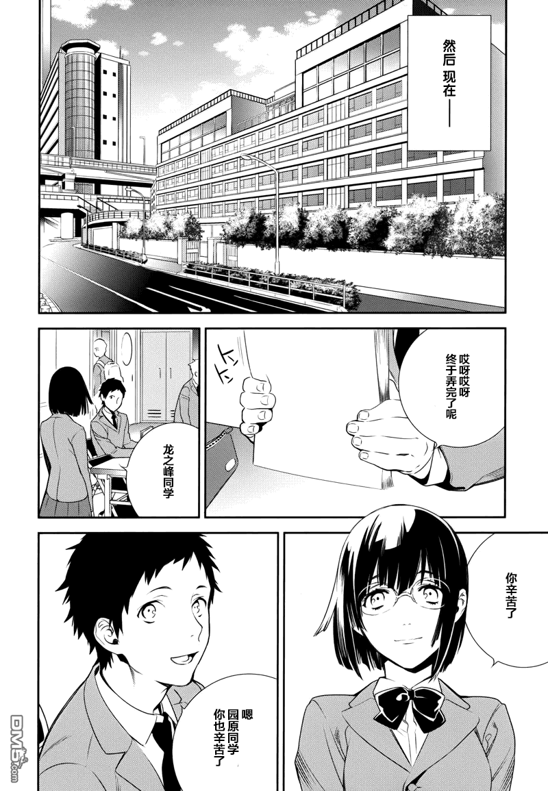 无头骑士异闻录 RE：DOLLARS篇第3话 纯情少年、突然陷入困惑