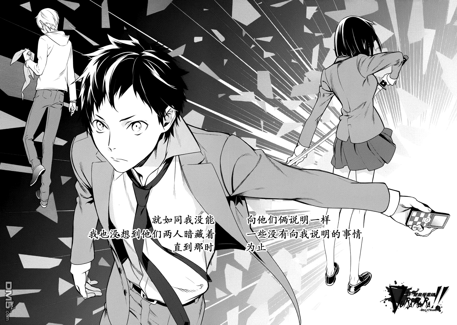 无头骑士异闻录 RE：DOLLARS篇第3话 纯情少年、突然陷入困惑