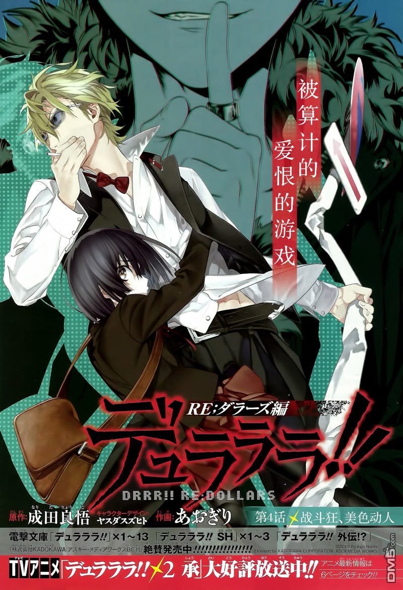 无头骑士异闻录 RE：DOLLARS篇第4话 战斗狂、美色动人