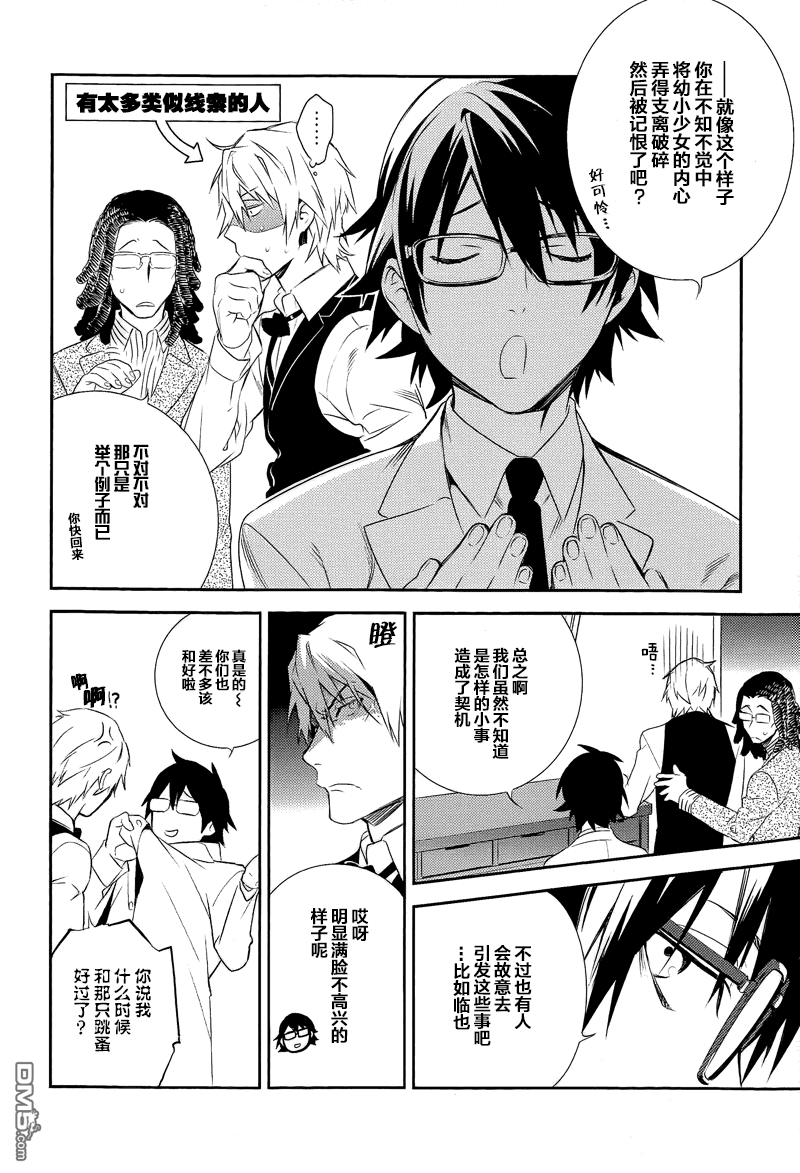 无头骑士异闻录 RE：DOLLARS篇第4话 战斗狂、美色动人