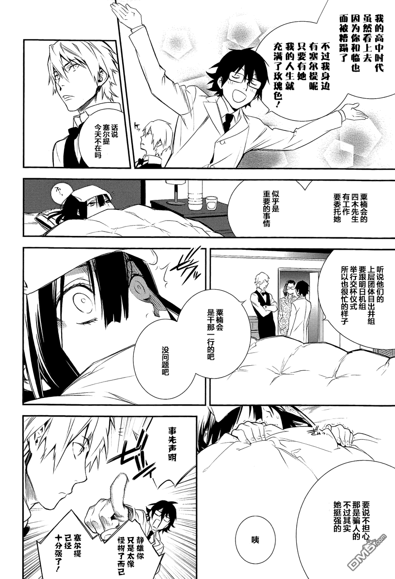 无头骑士异闻录 RE：DOLLARS篇第4话 战斗狂、美色动人