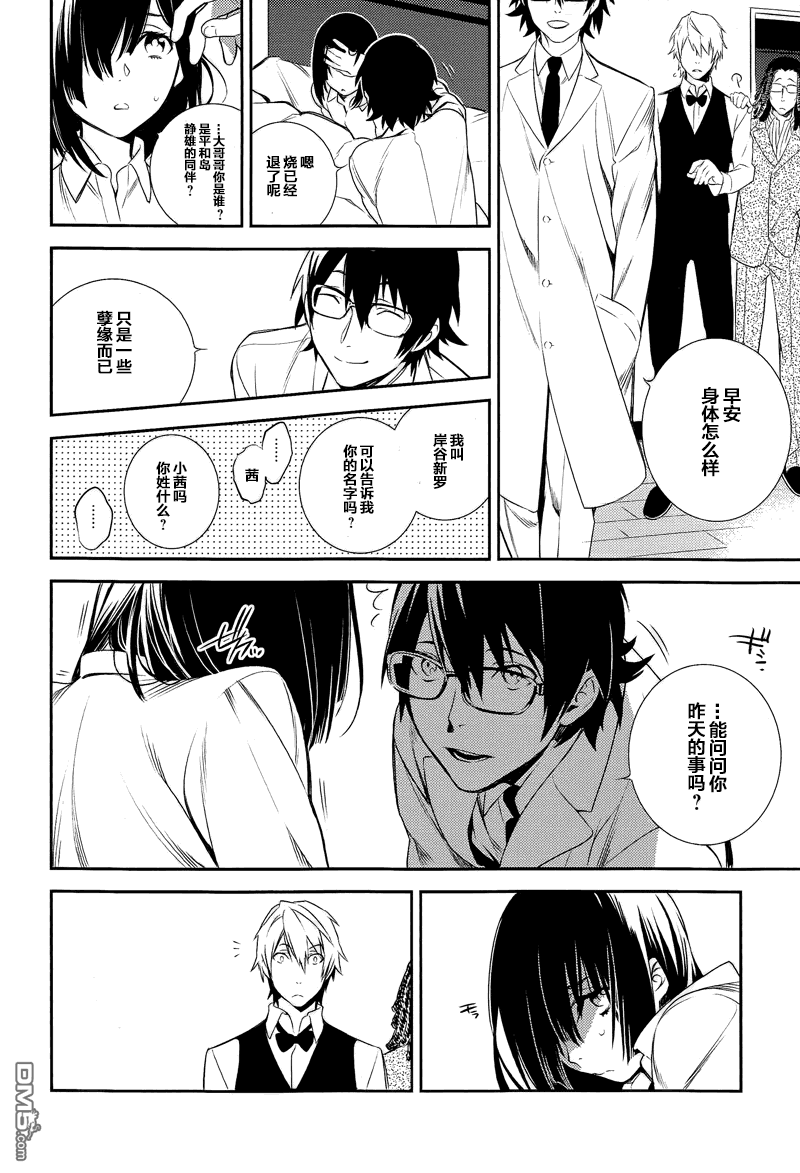 无头骑士异闻录 RE：DOLLARS篇第4话 战斗狂、美色动人