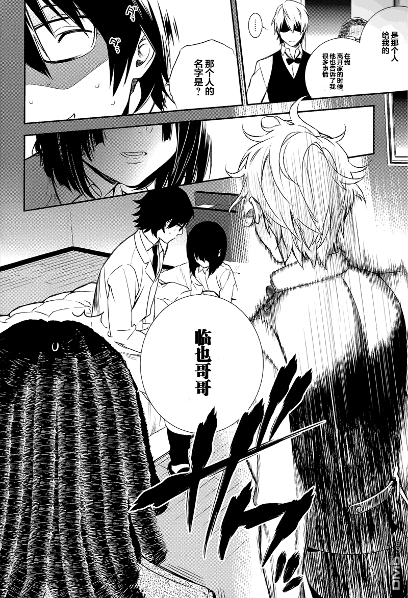 无头骑士异闻录 RE：DOLLARS篇第4话 战斗狂、美色动人