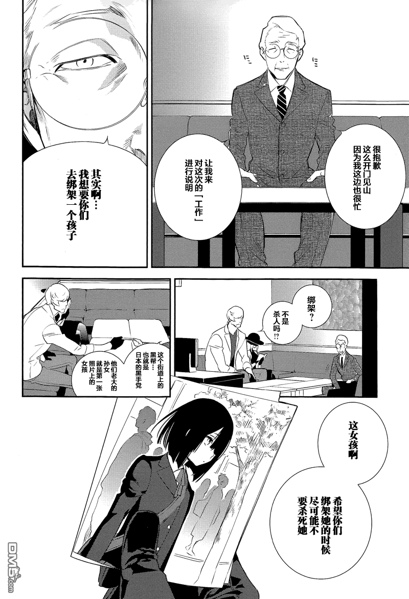 无头骑士异闻录 RE：DOLLARS篇第4话 战斗狂、美色动人