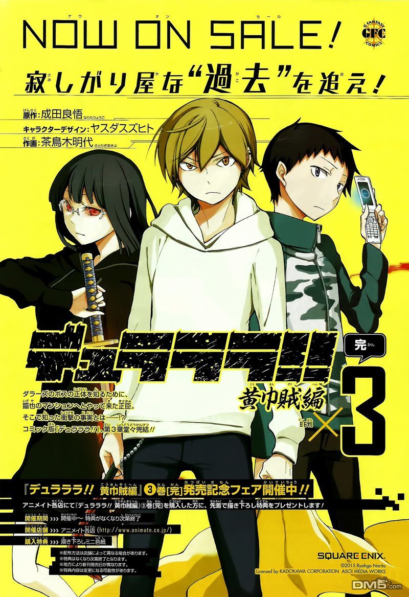 无头骑士异闻录 RE：DOLLARS篇第4话 战斗狂、美色动人