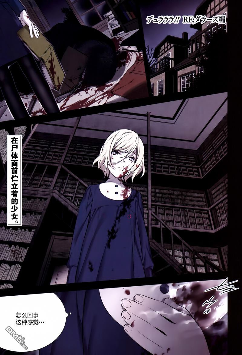 无头骑士异闻录 RE：DOLLARS篇第5话 青春时代闪耀的堕落