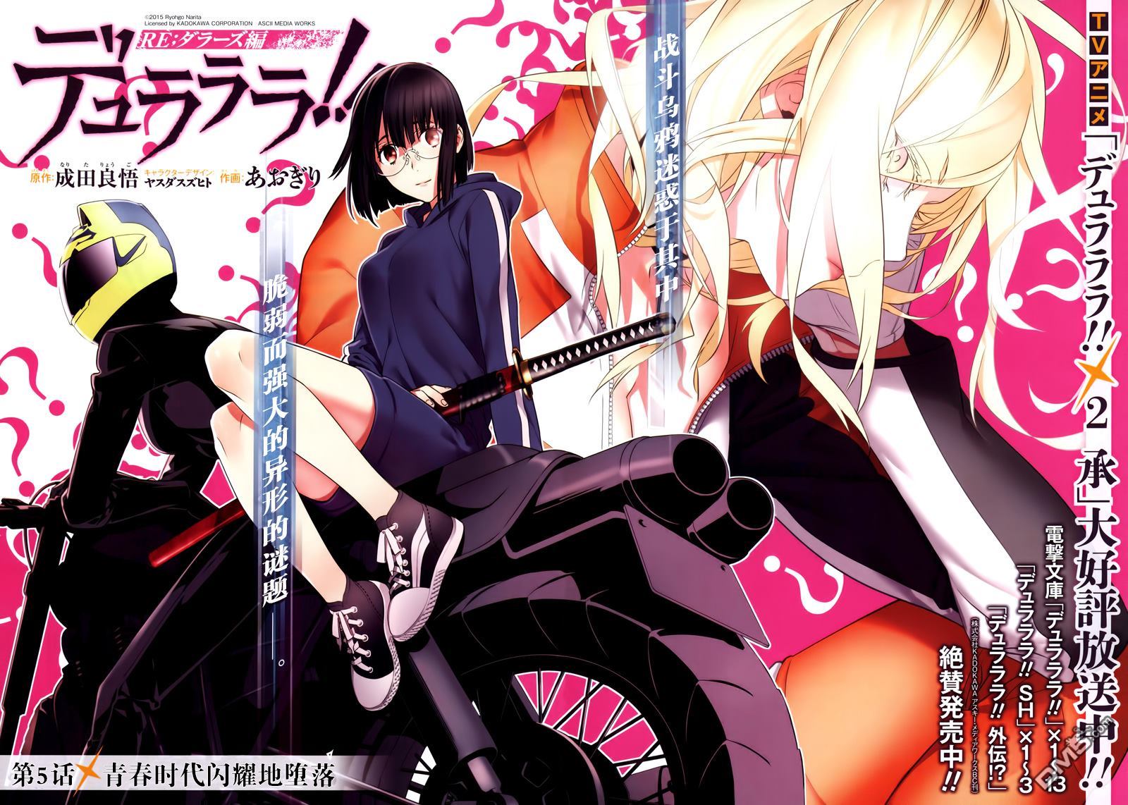 无头骑士异闻录 RE：DOLLARS篇第5话 青春时代闪耀的堕落