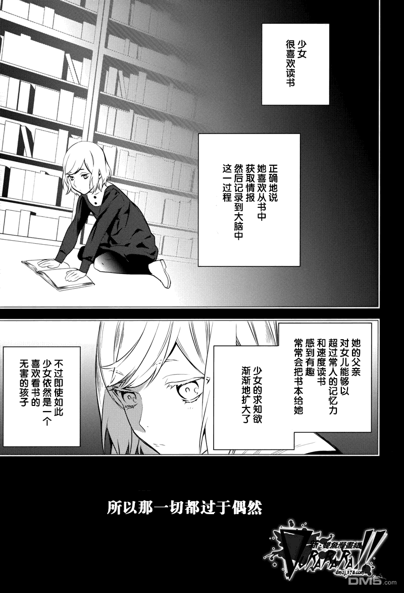 无头骑士异闻录 RE：DOLLARS篇第5话 青春时代闪耀的堕落