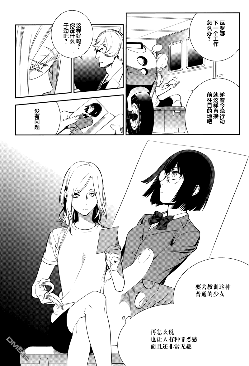 无头骑士异闻录 RE：DOLLARS篇第5话 青春时代闪耀的堕落