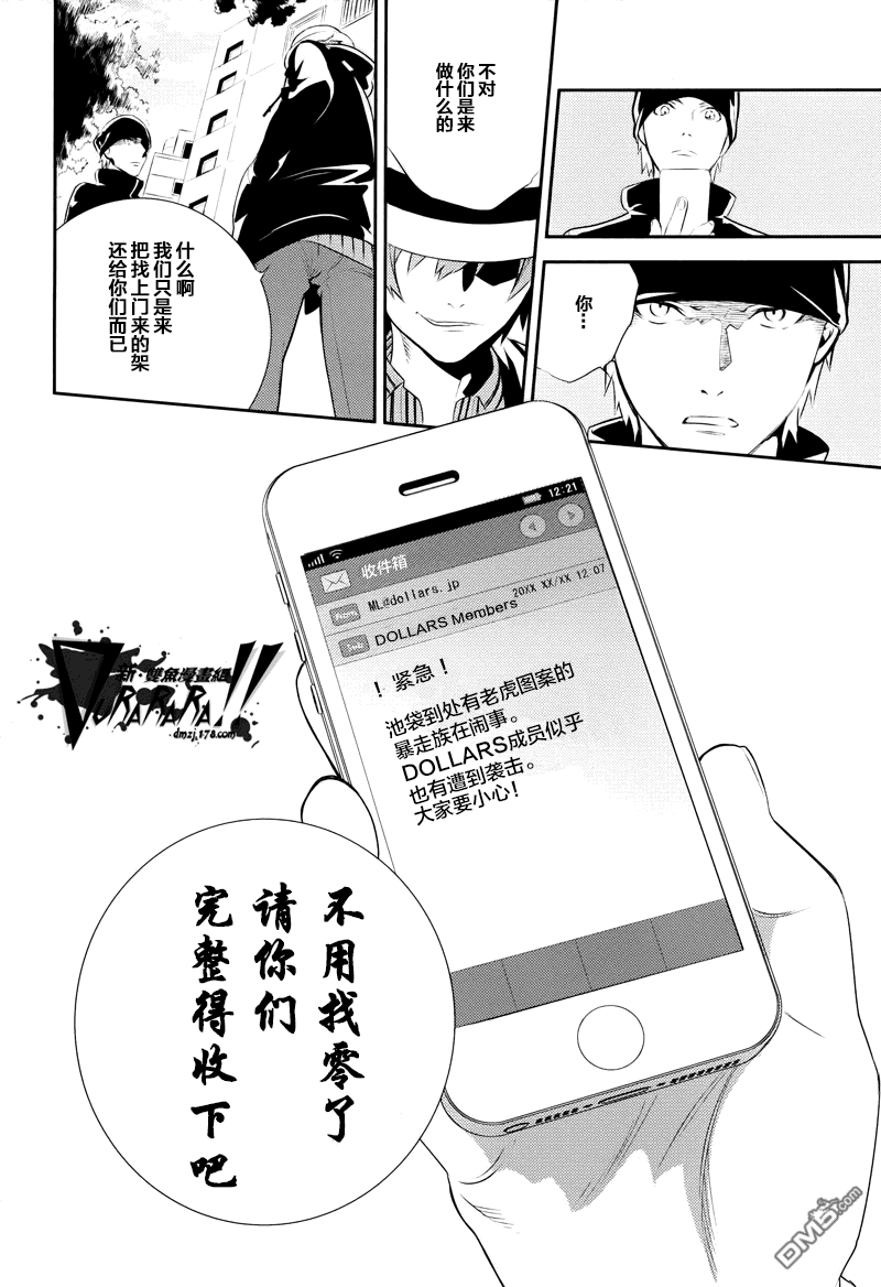 无头骑士异闻录 RE：DOLLARS篇第6话 情报贩子企图浮现