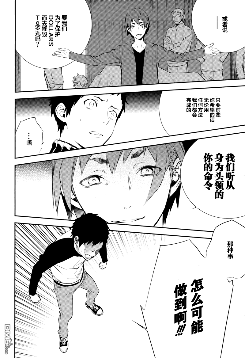 无头骑士异闻录 RE：DOLLARS篇第6话 情报贩子企图浮现