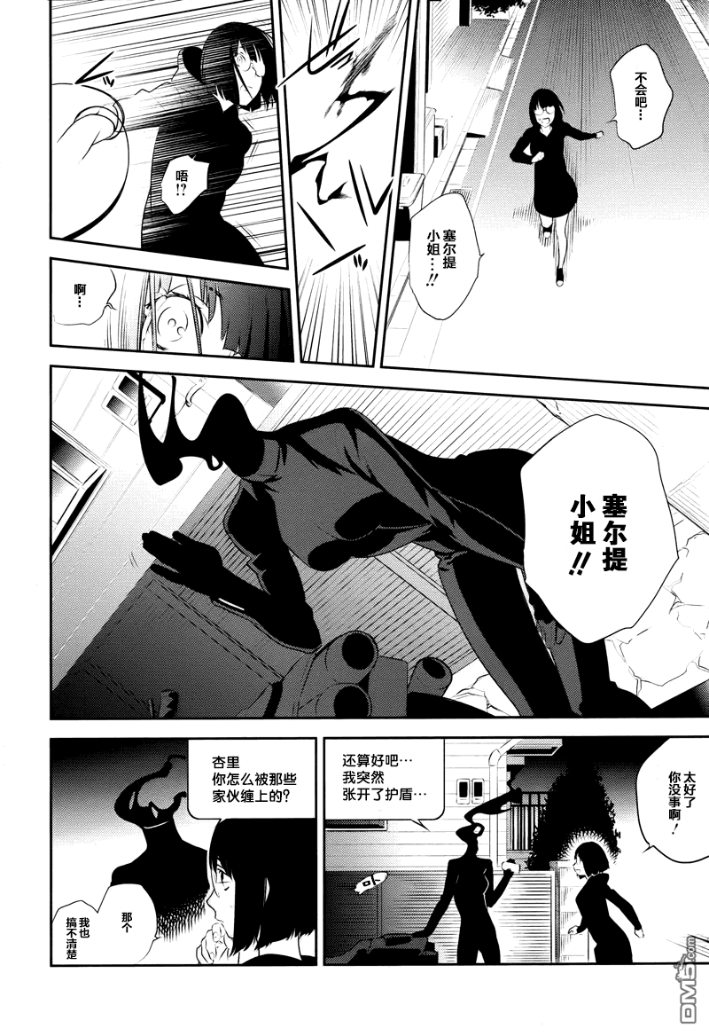 无头骑士异闻录 RE：DOLLARS篇第6话 情报贩子企图浮现