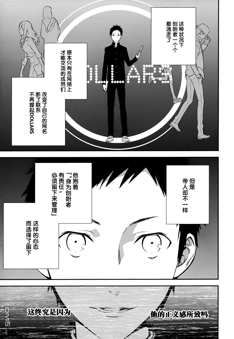 无头骑士异闻录 RE：DOLLARS篇第7话 少年少女、徘徊漩涡之中