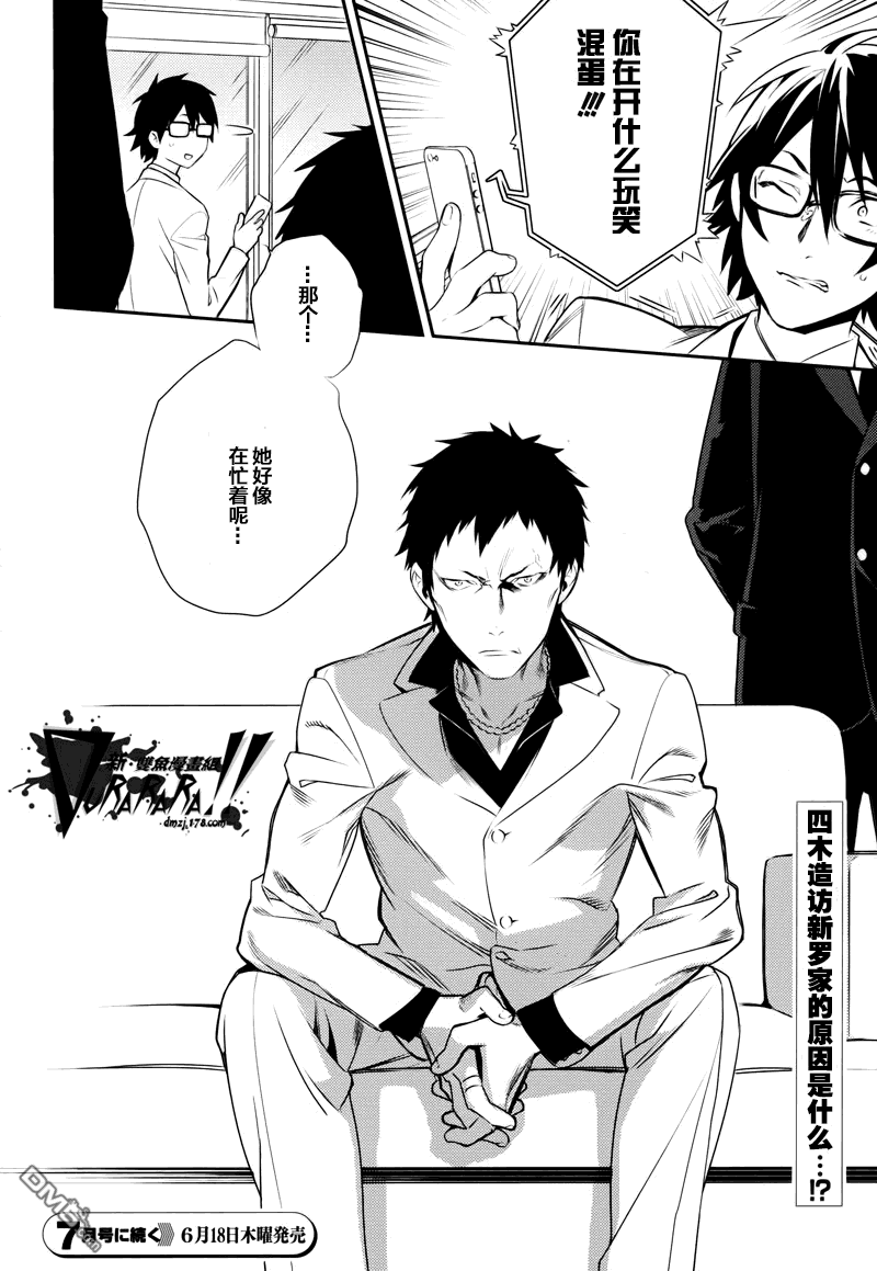 无头骑士异闻录 RE：DOLLARS篇第7话 少年少女、徘徊漩涡之中