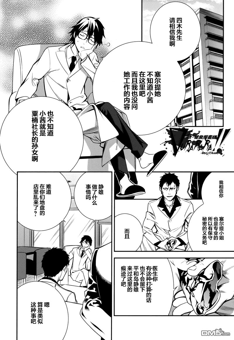 无头骑士异闻录 RE：DOLLARS篇第8话 逃跑者们会互相牵扯