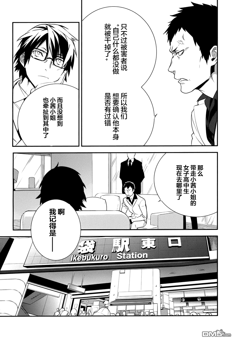 无头骑士异闻录 RE：DOLLARS篇第8话 逃跑者们会互相牵扯