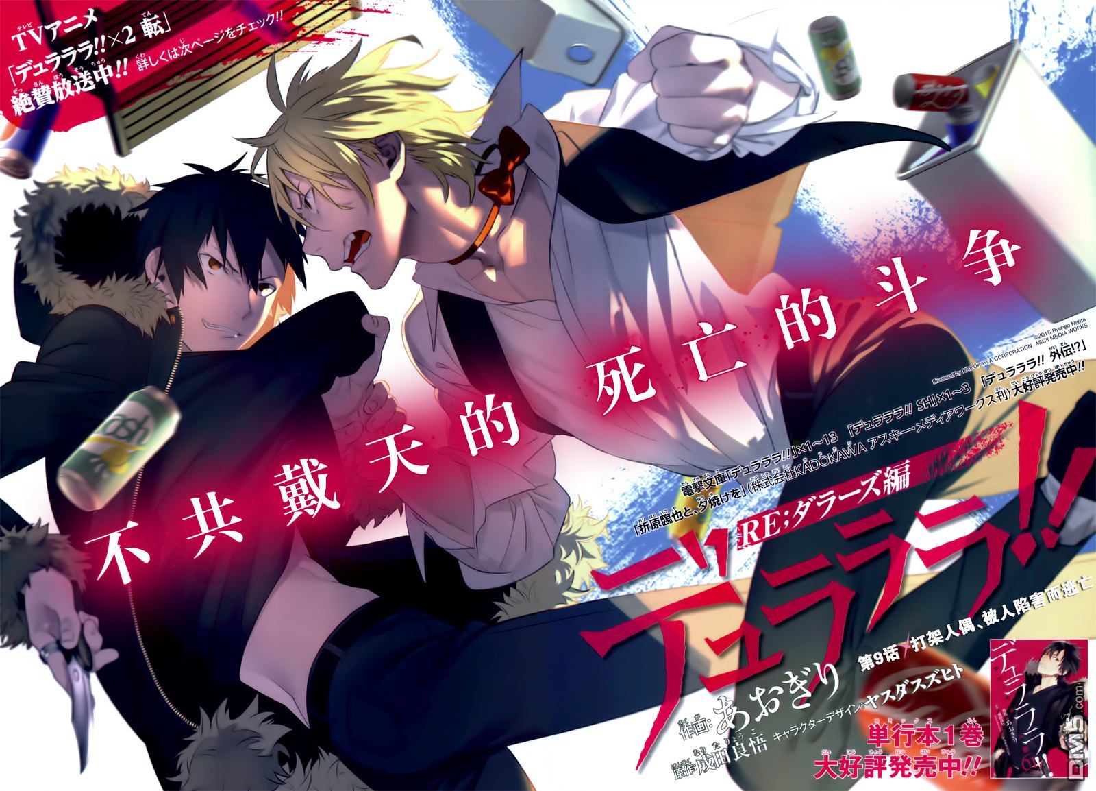 无头骑士异闻录 RE：DOLLARS篇第9话 打架人偶、被人陷害而逃亡