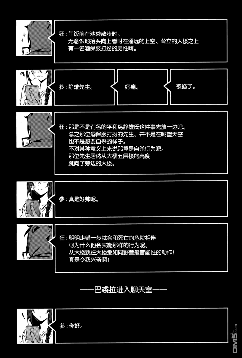 无头骑士异闻录 RE：DOLLARS篇第9话 打架人偶、被人陷害而逃亡