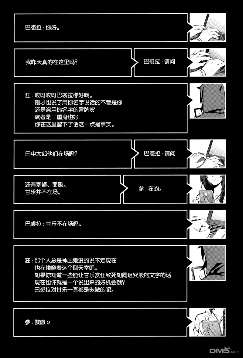 无头骑士异闻录 RE：DOLLARS篇第9话 打架人偶、被人陷害而逃亡