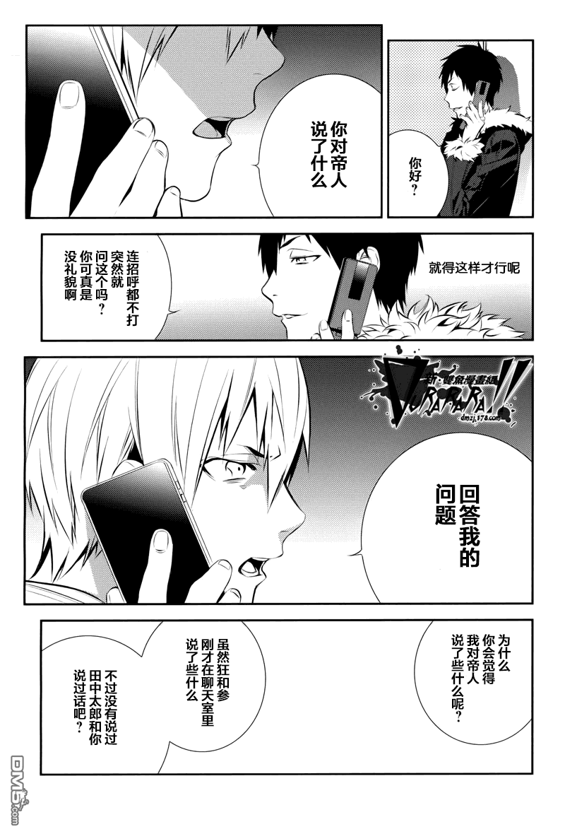 无头骑士异闻录 RE：DOLLARS篇第9话 打架人偶、被人陷害而逃亡