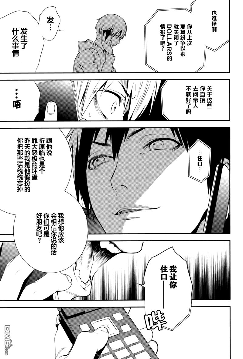 无头骑士异闻录 RE：DOLLARS篇第9话 打架人偶、被人陷害而逃亡