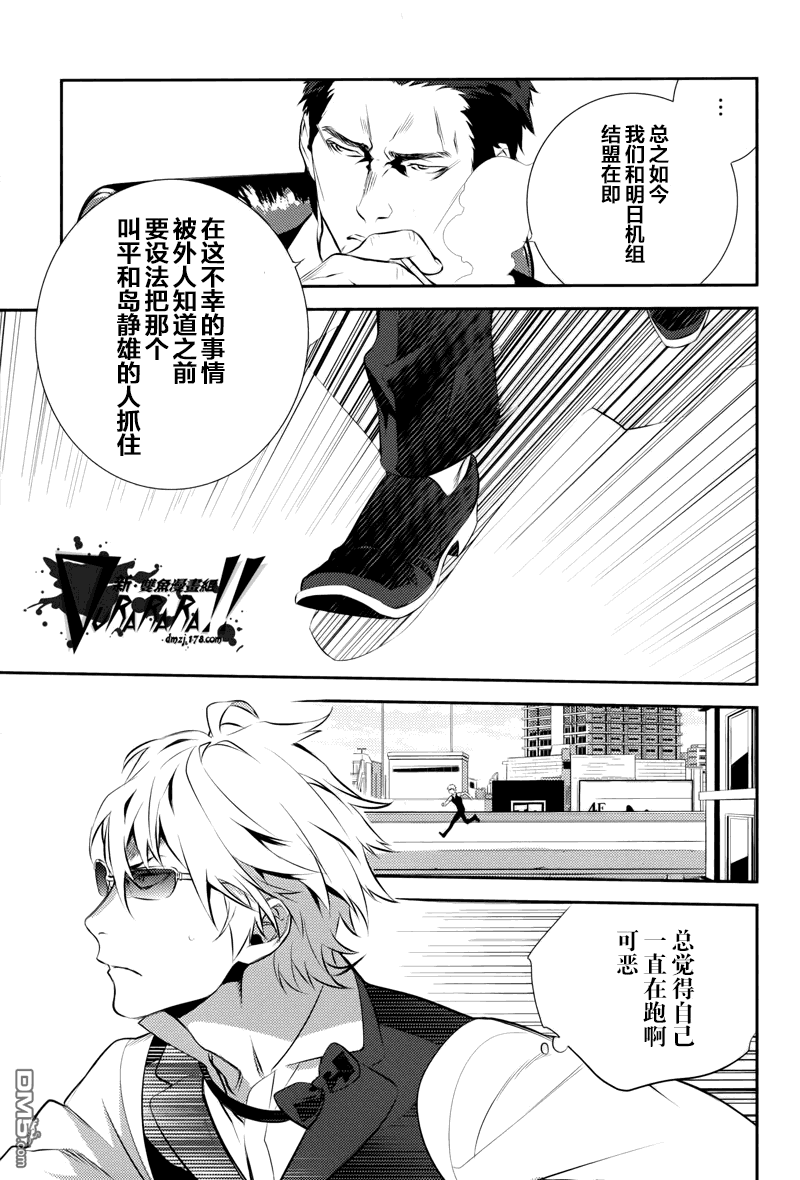 无头骑士异闻录 RE：DOLLARS篇第9话 打架人偶、被人陷害而逃亡