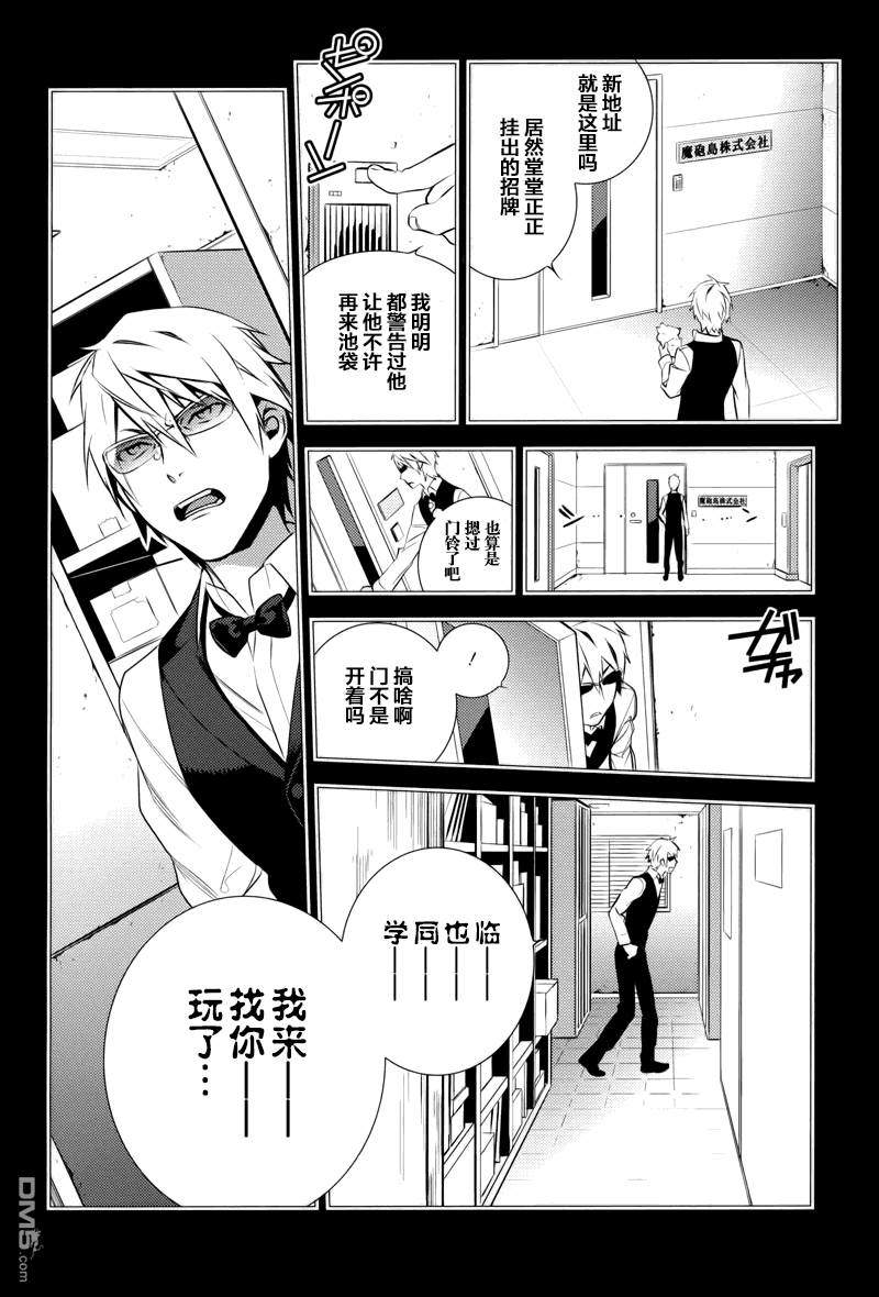 无头骑士异闻录 RE：DOLLARS篇第9话 打架人偶、被人陷害而逃亡