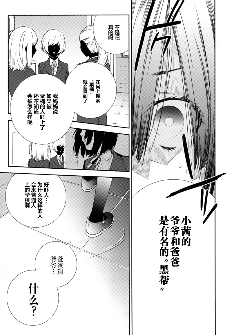 无头骑士异闻录 RE：DOLLARS篇第10话 幼小少年、闭塞崩溃