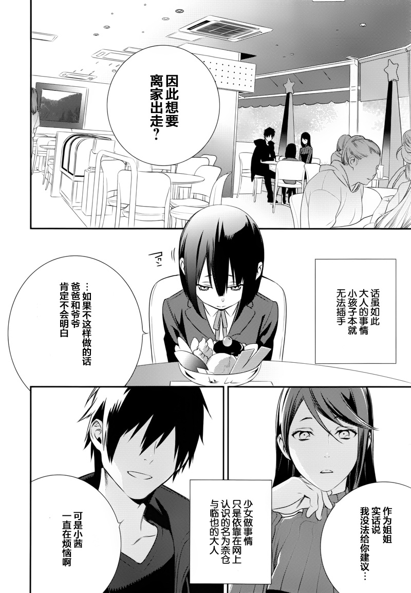 无头骑士异闻录 RE：DOLLARS篇第10话 幼小少年、闭塞崩溃