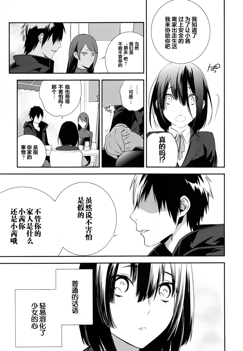 无头骑士异闻录 RE：DOLLARS篇第10话 幼小少年、闭塞崩溃