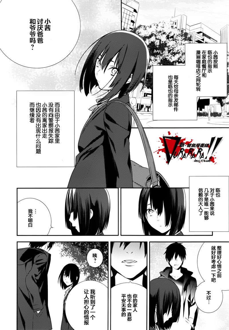 无头骑士异闻录 RE：DOLLARS篇第10话 幼小少年、闭塞崩溃