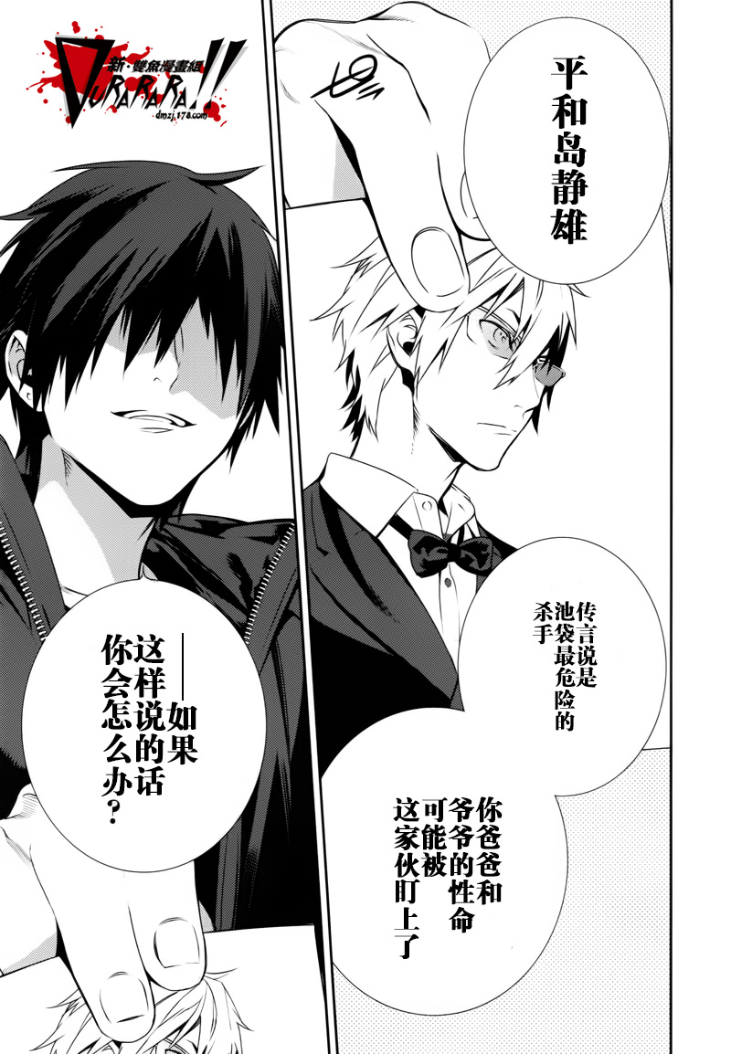 无头骑士异闻录 RE：DOLLARS篇第10话 幼小少年、闭塞崩溃