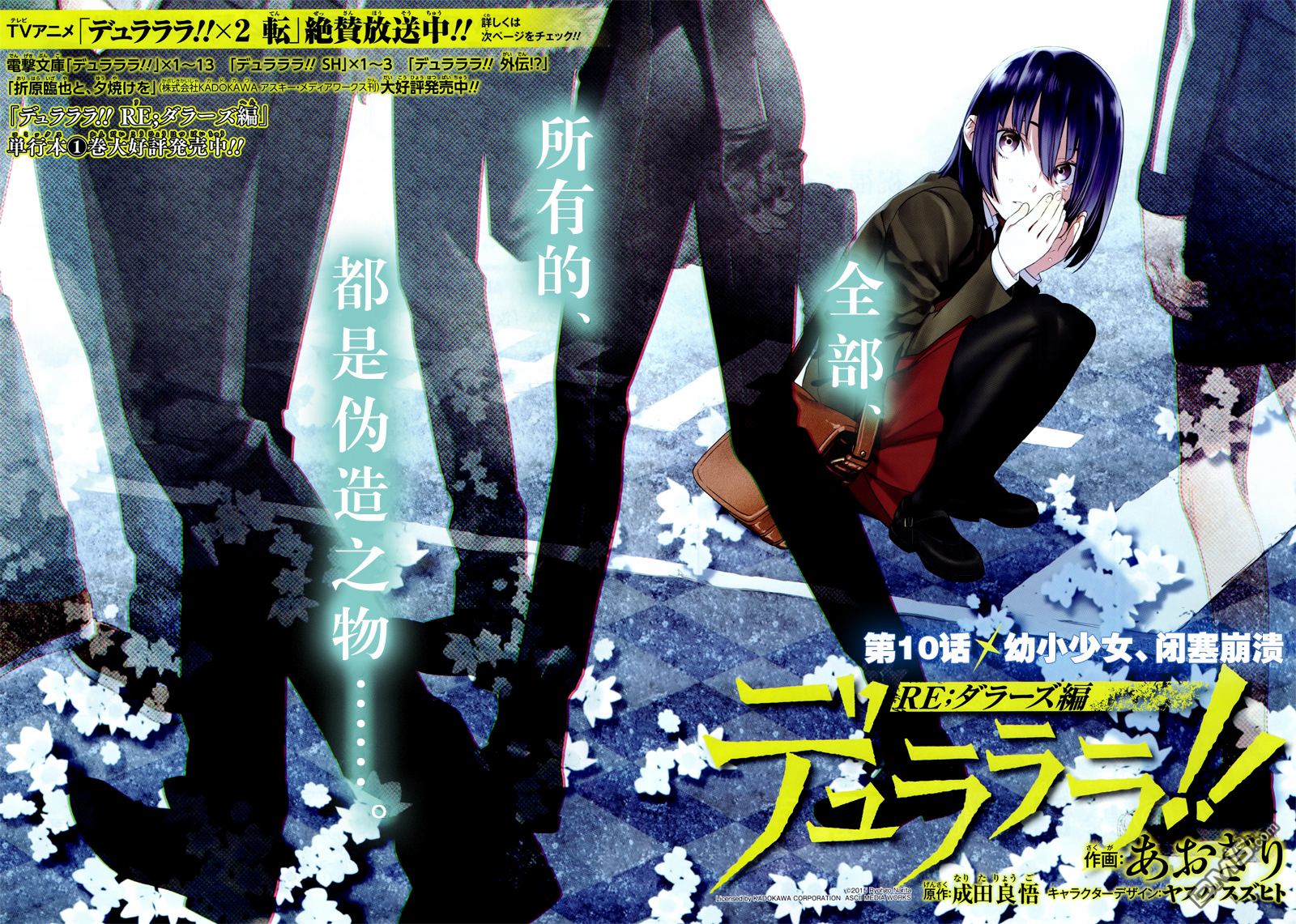 无头骑士异闻录 RE：DOLLARS篇第10话 幼小少年、闭塞崩溃