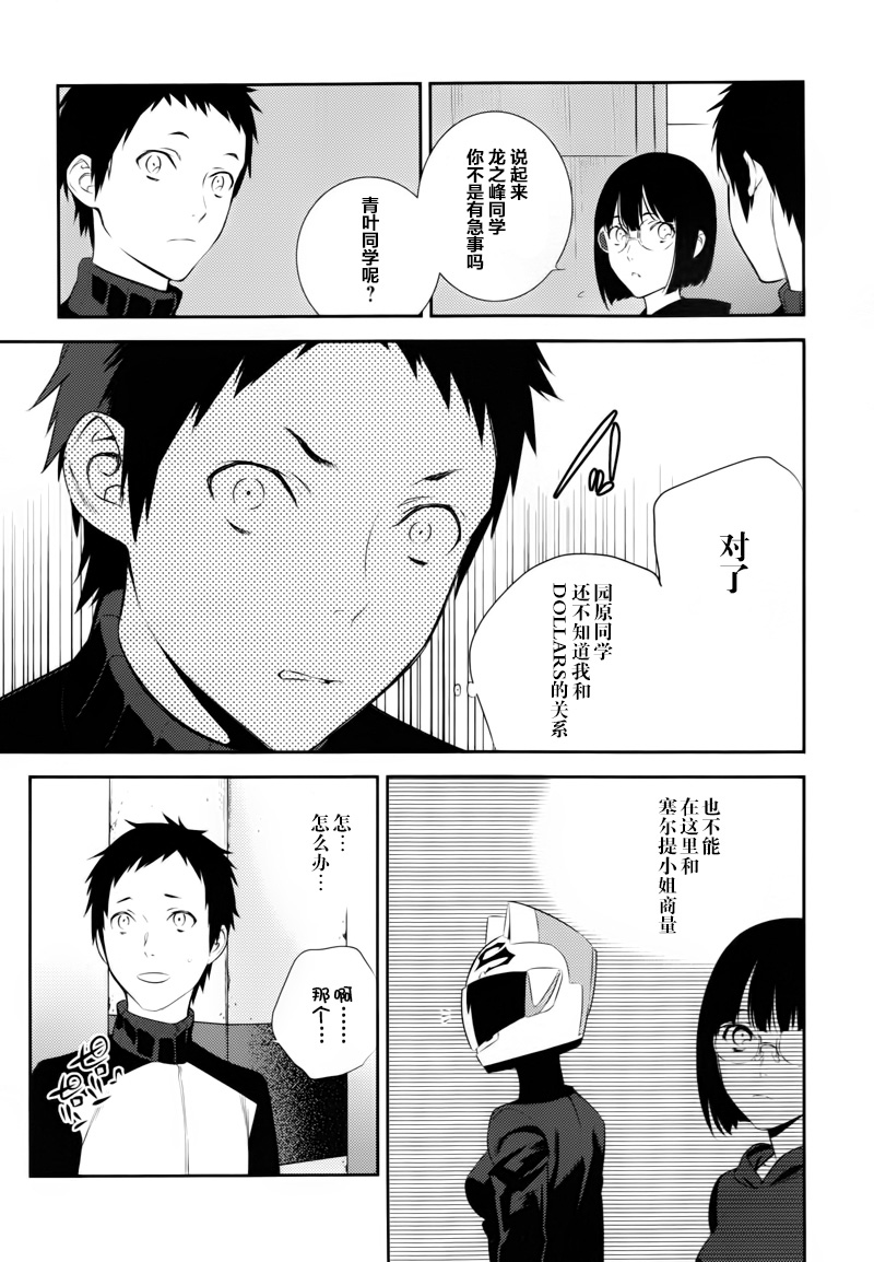 无头骑士异闻录 RE：DOLLARS篇第10话 幼小少年、闭塞崩溃