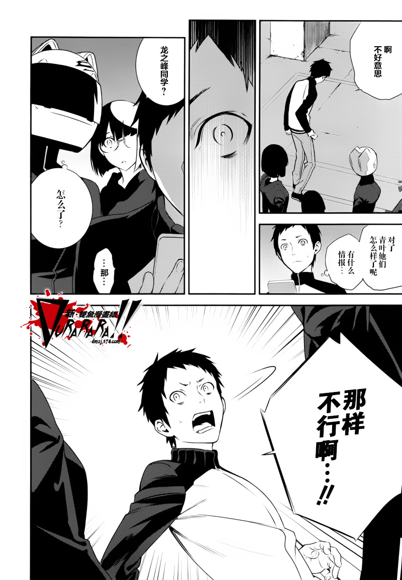 无头骑士异闻录 RE：DOLLARS篇第10话 幼小少年、闭塞崩溃