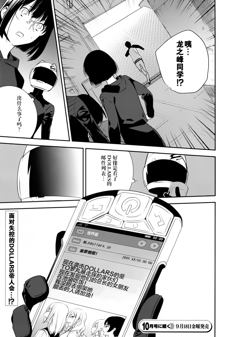 无头骑士异闻录 RE：DOLLARS篇第10话 幼小少年、闭塞崩溃